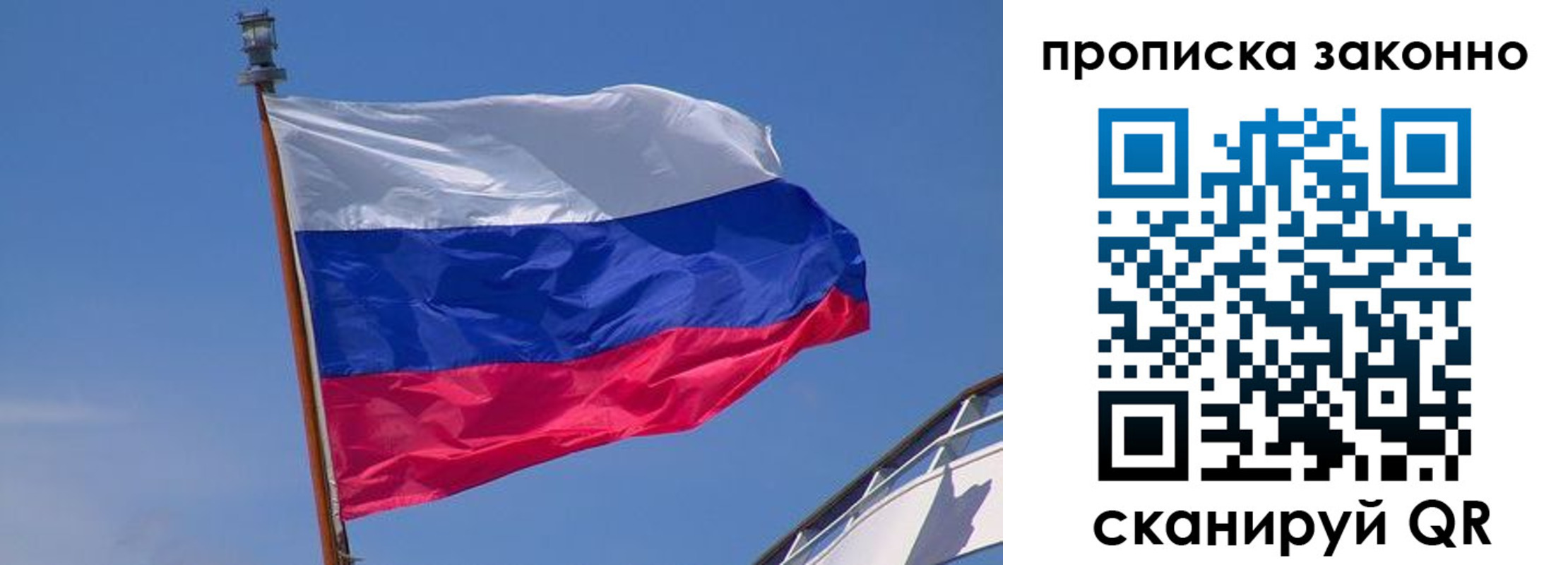 прописка для работы в Можайске