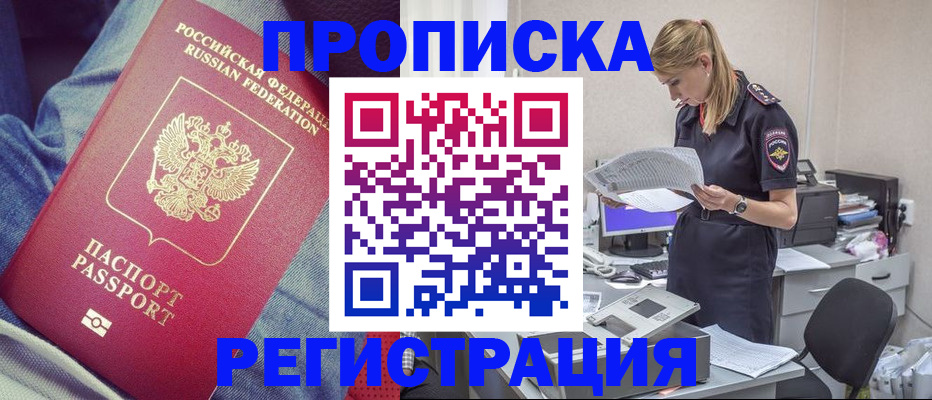 временная регистрация в квартире в Можайске