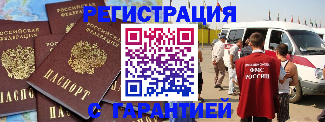 временная регистрация в квартире в Можайске