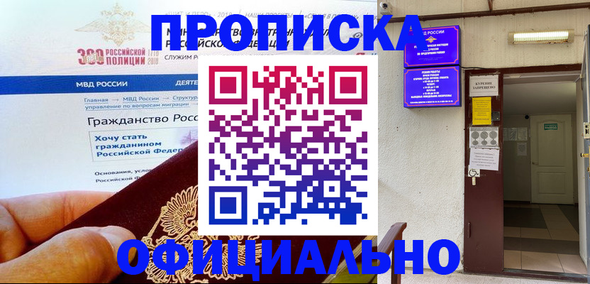 временная регистрация в квартире в Можайске