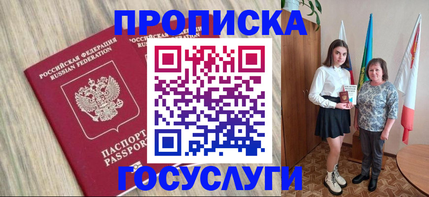 временная прописка в Можайске