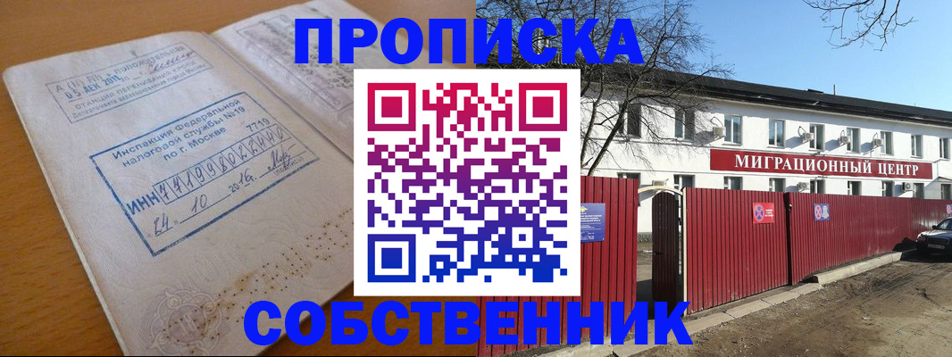 прописка иностранных граждан в Можайске