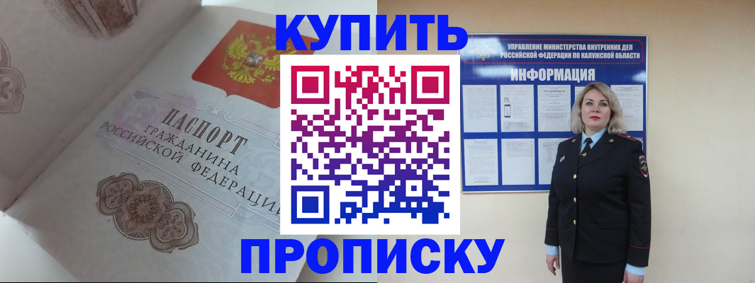 временная регистрация в квартире в Можайске